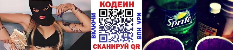 Codein Purple Drank Купить где Похвистнево